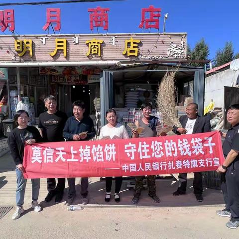 金融知识走进乡村集市——扎赉特旗支行“金融知识普及月”系列活动一