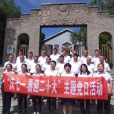 扎赉特旗支行“党建引领 阳光服务”支部委员会组织“庆七一 喜迎二十大”主题党日活动