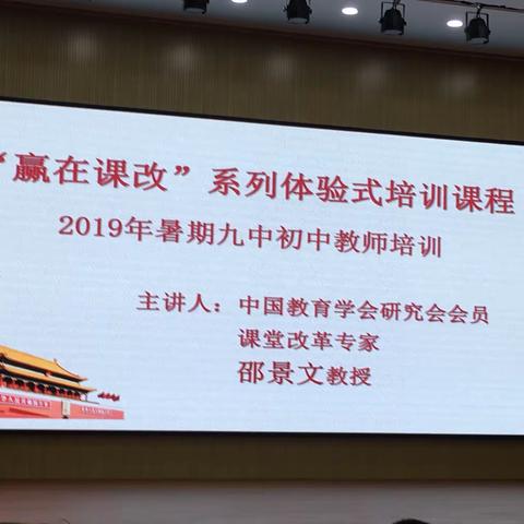 不忘初心、牢记使命，开学在即，培训先行———藁城九中初中部开学前教师培训