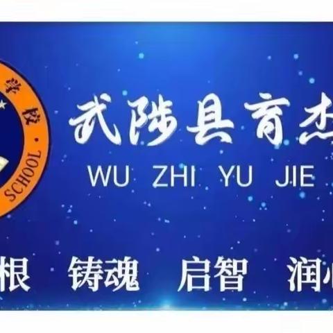 缤纷寒假争韶华，前“兔”似锦润新芽 ——育杰学校六年级寒假综合实践作业