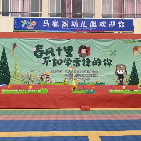 春风十里，不如学雷锋的你——马家寨幼儿园“学雷锋”文艺汇演