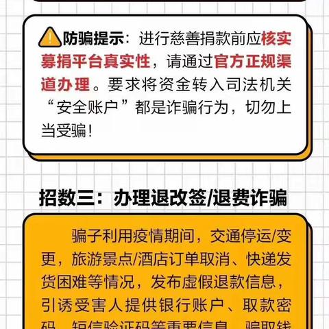 315金融消费者权益日丨广发银行常州分行提醒您：提高安全意识，防疫防骗两不误！