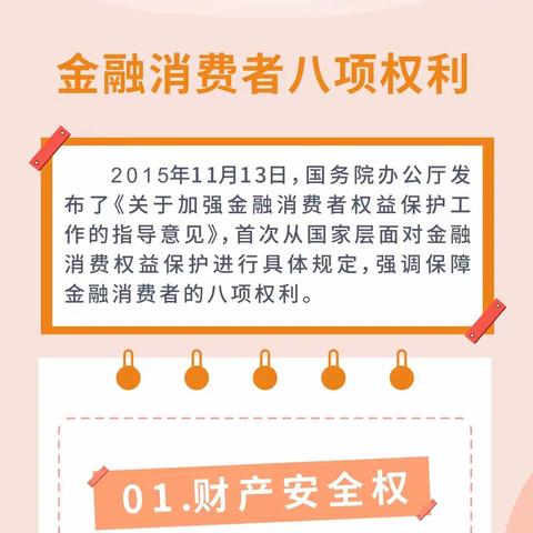 315金融消费者权益日丨广发银行常州分行提醒您知晓金融消费者的八项权利