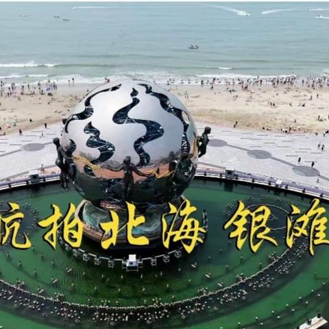 24公里银滩——阳光下的南国诗行
