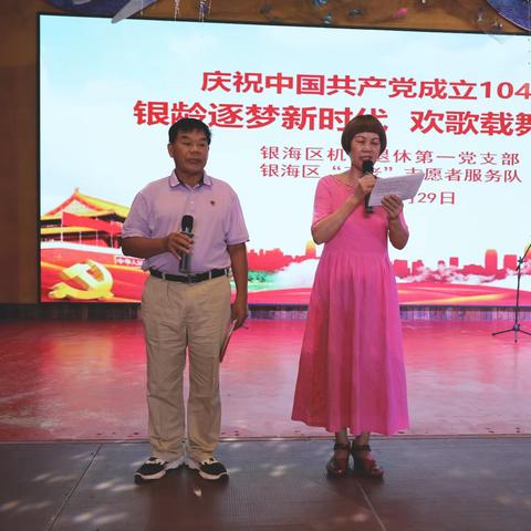 中共北海市银海区机关退休一支部、“五老”志愿者服务队庆祝中国共产党成立104周年联谊活动