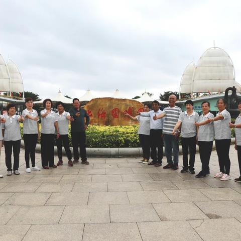 北海三中七五届初中(三)班同学聚会园博园