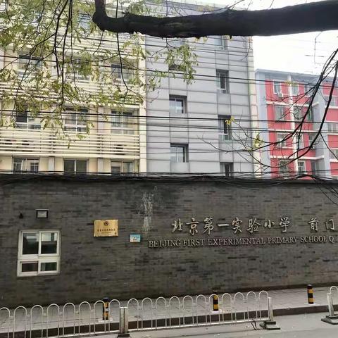 交通银行东单北大街支行走进北京第一实验小学前门分校开展金融知识进校园活动