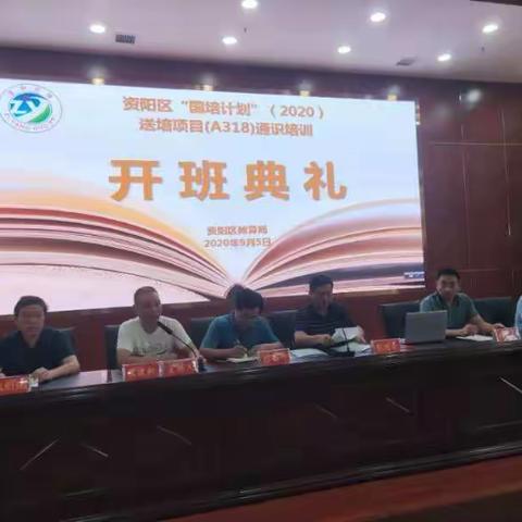 资阳送教下乡培训仪式正式启动