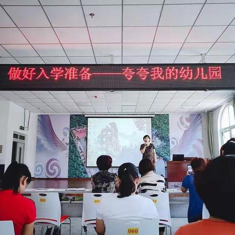 学前教育宣传月——科学做好入学准备演讲比赛