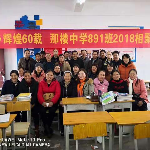 相聚在壮乡60年大庆，重温同学情