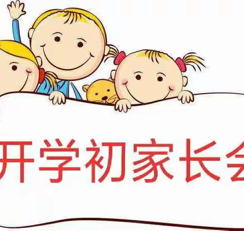 贵阳市第十五幼儿园2018-2019学年度第二学期开学初家长会“同心协力·共育幼苗”