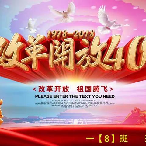 一（8）班  演讲比赛
