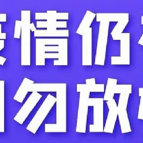 快乐寒假，平安相伴—英才幼儿园寒假安全温馨提示