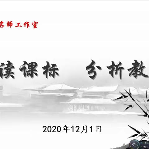 “扬帆启航 我们在行动”—解读课标 分析教材徐新梅名师工作室