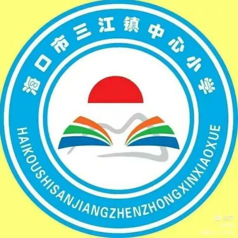 同台磋教艺，精彩齐绽放——海口市三江镇中心小学英语青年教师优质课比赛