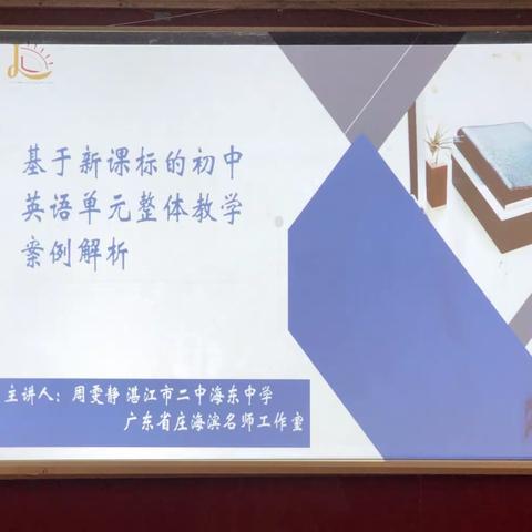 【新强师工程】2022年揭阳市中小学教师“领航工程”名教师培训班﻿（初中英语-集中研修阶段）