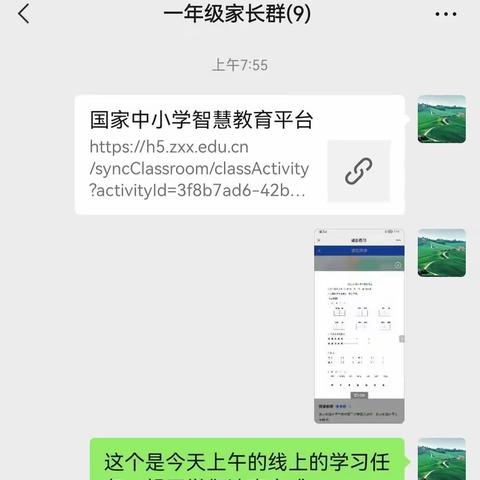 七坊镇那来小学线上教学活动简讯