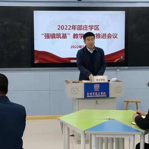 邵庄教育，一路前行——邵庄学区教学工作推进会议