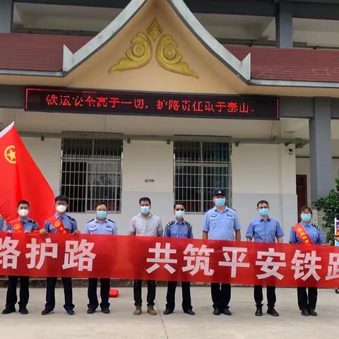 铁路安全进校园 争当“铁路小卫士”——勐腊镇龙茵小学校园安全法治教育进学校活动