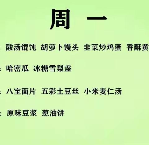 【华夏育欣一周食谱】平衡的膳食是宝宝健康成长的基础条件！