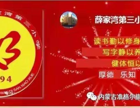 薛三小开展“红领巾心向党”庆祝建党100周年主题队日活动暨新队员入队仪式