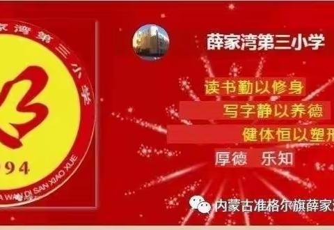 “喜迎二十大 争做好队员”薛家湾第三小学一年级新队员入队仪式