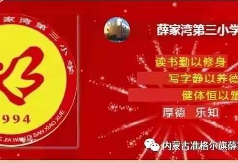 准格尔旗教育教学研究中心音乐教研员深入薛三小对音乐学科进行常规教学检查