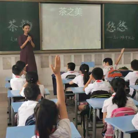 茶韵悠悠- -记2020一次特别的中队会
