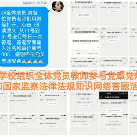 梅苑学校组织全体党员教师参与“党章党规党纪和国家监察法律法规知识网络答题活动”