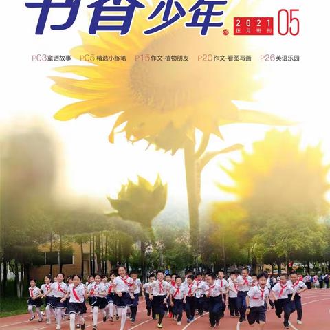 1814班《书香少年》第二期班刊隆重登场