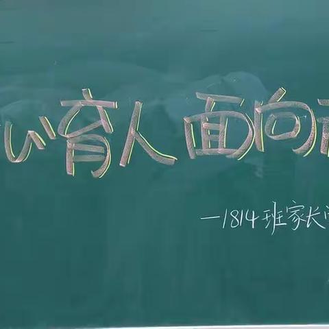 家校同心同行 静待花开似锦——记“双减”下家校携手幸福家长会