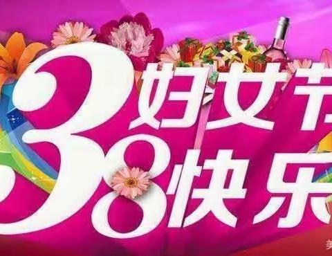 春暖花开季，浓情女神节――天岗湖中心幼儿园“三八妇女节”系列活动