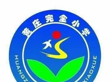 逐梦青春，不负韶华——记黄庄完全小学2023年春季开学典礼暨2022-2023学年上学期期末总结表彰大会