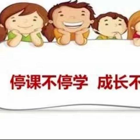 停课不停学，线上不停歇——顿坊店乡黄庄完全小学线上教学活动纪实