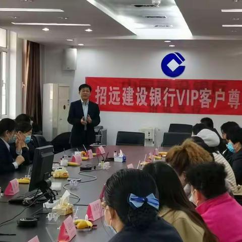 招远支行高端客户答谢会