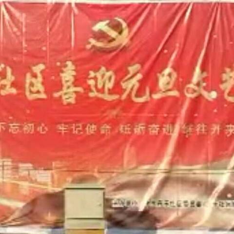 丹乐社区喜迎元旦文艺演出