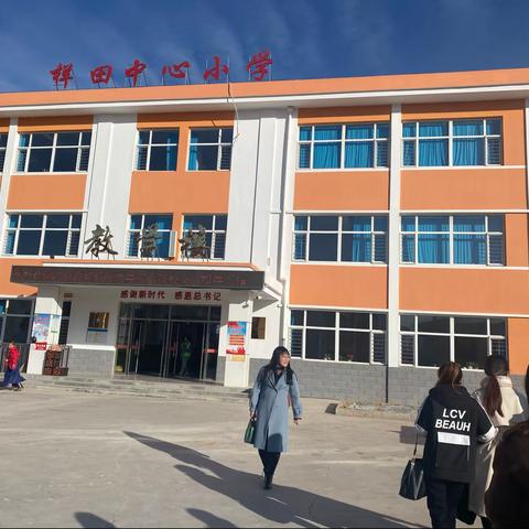 外出考察取真经 学习借鉴谋发展——沽源县高山堡乡寄宿制小学到赤城县样田中心小学参观学习