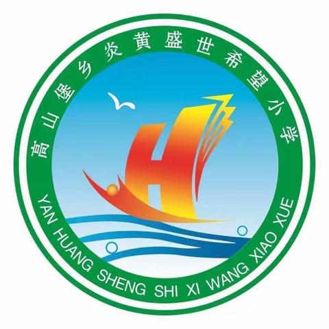 “ 吟诵品经典 ，喜迎二十大”——沽源县高山堡乡寄宿制小学举行经典美文诵读活动