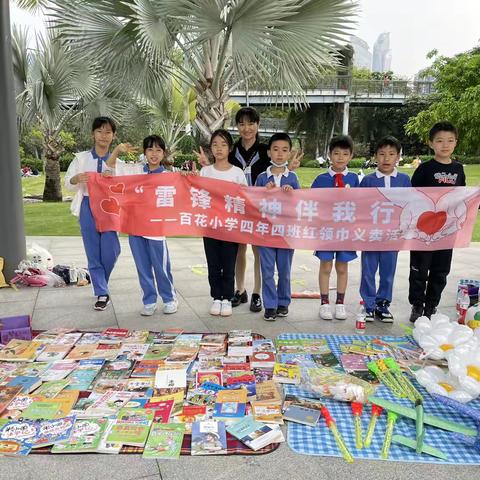 百花小学迎春花中队学雷锋义卖活动