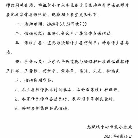 线上备课齐探讨，合作交流促进步