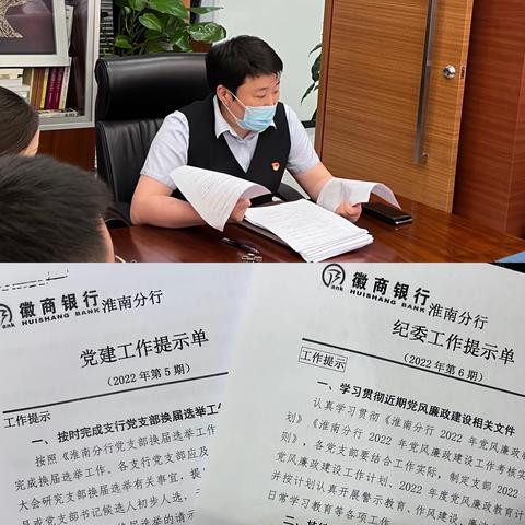 徽商银行淮南广场路支行党支部召开2022年5月党员会议