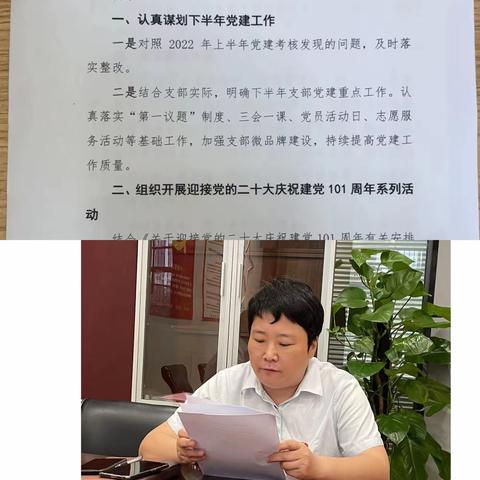 徽商银行淮南广场路支行党支部七月党员大会