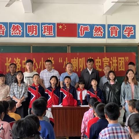 百年荣光 童心向党——长洛中心小学“学党史爱党爱国爱校”宣讲团活动