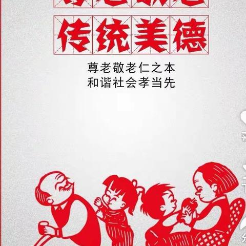 【凝聚德育• 立德树人】“我们的节日——重阳节”泥河子希望小学“孝老爱亲”节日主题活动纪实