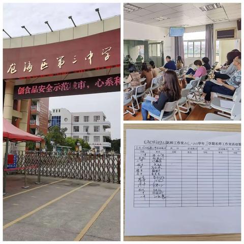 基于“指向提高史料研读能力的课堂教学”——记漳州市龙海区中学历史陈玉华名师工作室送培送教下乡活动