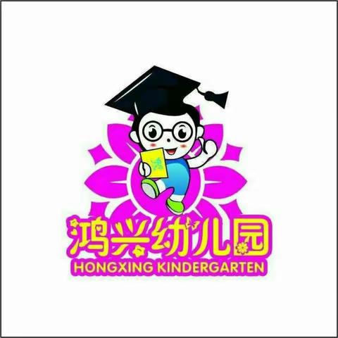 【喜讯】木根镇鸿兴幼儿园2019年秋季期搬新园招生啦✨️