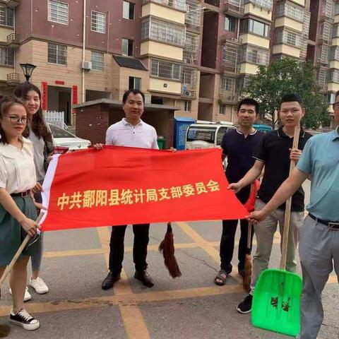 我为群众办实事——鄱阳县统计局全体党员干部到大巷口社区整治环境卫生