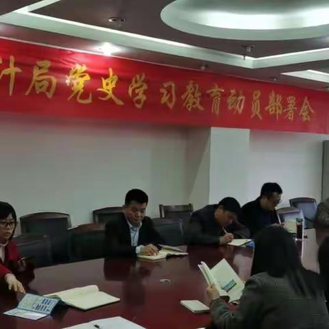 鄱阳县统计局召开党史学习教育动员部署会