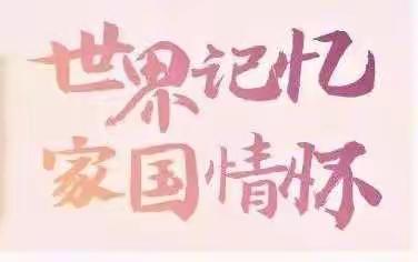 【众乐户外】8月 3日宣传帖-侵华日军南京大屠杀遇难同胞纪念馆、南湖小吃、南湖夜市、秦淮河徒步