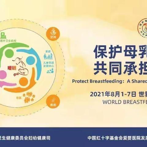 邢台市人民医院产科母乳喂养周活动圆满完成